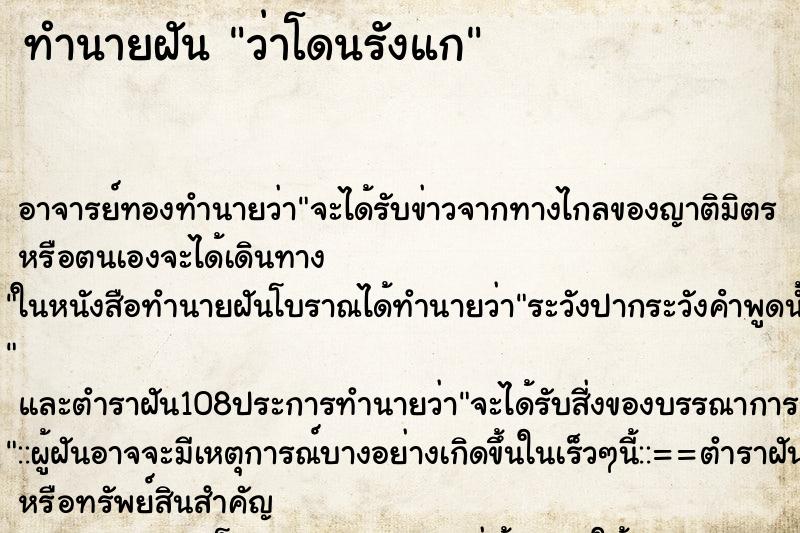 ทำนายฝันว่าโดนรังแก ทำนายฝันทำนายฝันว่าโดนรังแก