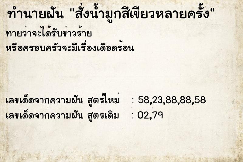 ทำนายฝัน สั่งน้ำมูกสีเขียวหลายครั้ง ทำนายฝัน สั่งน้ำมูกสีเขียวหลายครั้ง