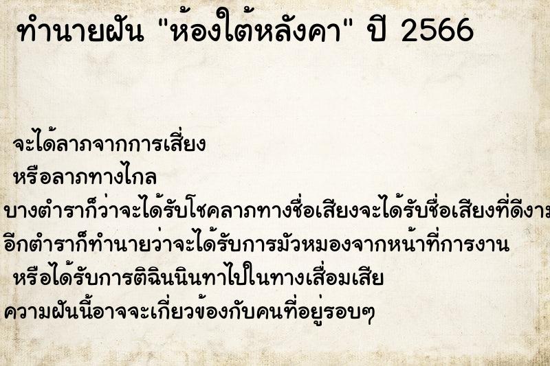 ทำนายฝันทำนายฝันห้องใต้หลังคา