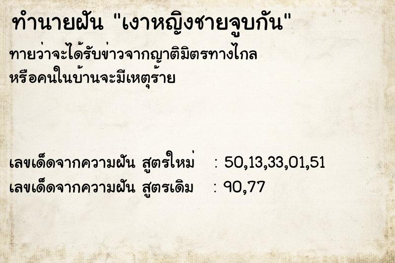 ทำนายฝันทำนายฝันเงาหญิงชายจูบกัน