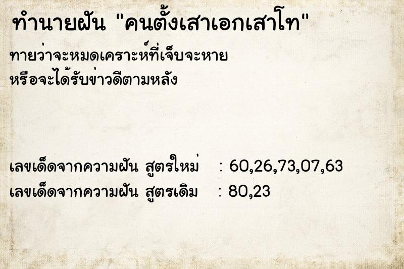 ทำนายฝันทำนายฝันคนตั้งเสาเอกเสาโท