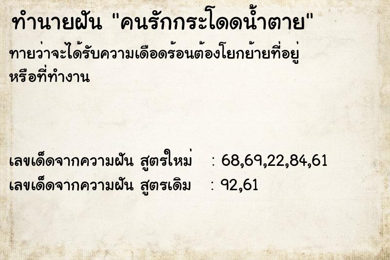 ทำนายฝันคนรักกระโดดน้ำตาย ทำนายฝันทำนายฝันคนรักกระโดดน้ำตาย