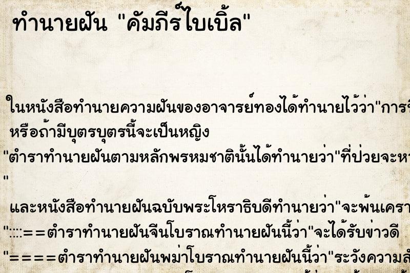 ทำนายฝัน คัมภีร์ไบเบิ้ล ทำนายฝัน คัมภีร์ไบเบิ้ล