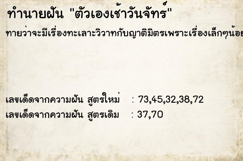 ทำนายฝันตัวเองเช้าวันจัทร์ ทำนายฝันทำนายฝันตัวเองเช้าวันจัทร์