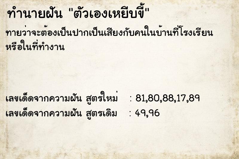ทำนายฝันตัวเองเหยีบขี้ ทำนายฝันทำนายฝันตัวเองเหยีบขี้