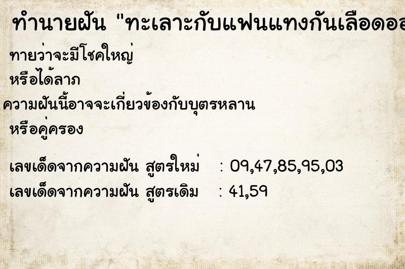 ทำนายฝันทะเลาะกับแฟนแทงกันเลือดออก ทำนายฝันทำนายฝันทะเลาะกับแฟนแทงกันเลือดออก