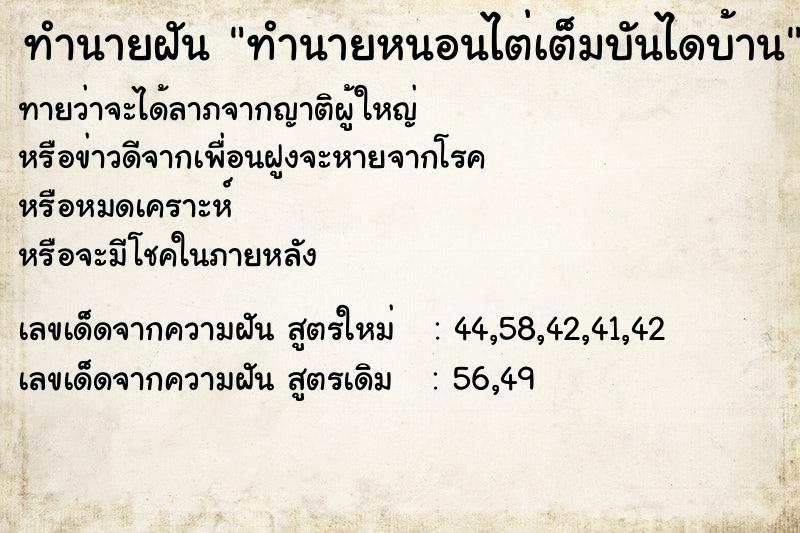 ทำนายฝันทำนายหนอนไต่เต็มบันไดบ้าน ทำนายฝันทำนายฝันทำนายหนอนไต่เต็มบันไดบ้าน