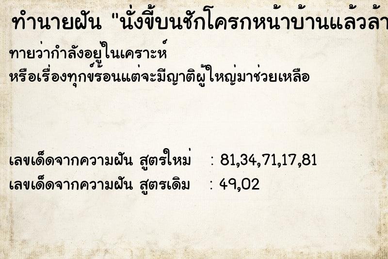 ทำนายฝันนั่งขี้บนชักโครกหน้าบ้านแล้วล้างตูดจนตัวเปียก ทำนายฝันทำนายฝันนั่งขี้บนชักโครกหน้าบ้านแล้วล้างตูดจนตัวเปียก