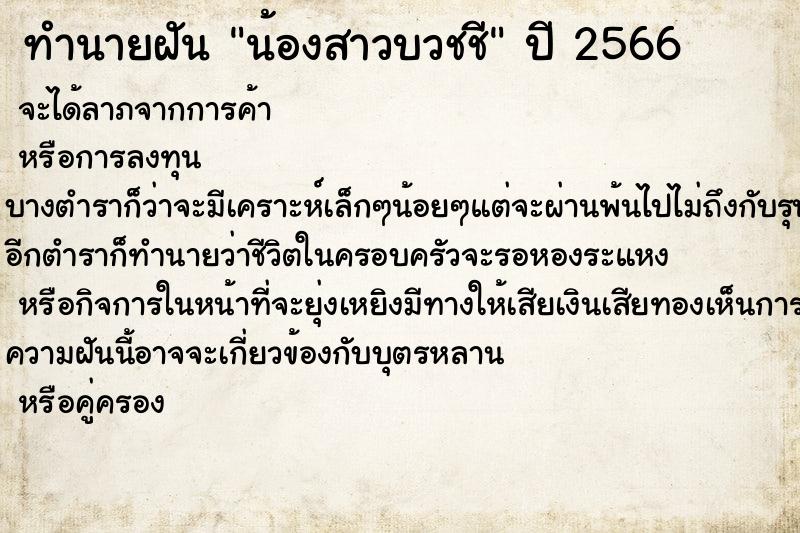 ทำนายฝันน้องสาวบวชชี ทำนายฝันทำนายฝันน้องสาวบวชชี