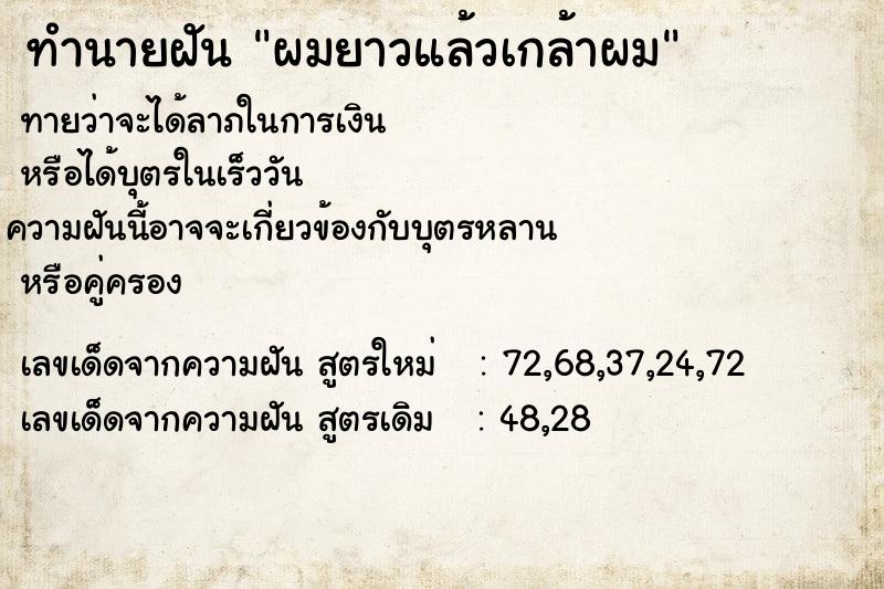 ทำนายฝัน ผมยาวแล้วเกล้าผม ทำนายฝัน ผมยาวแล้วเกล้าผม