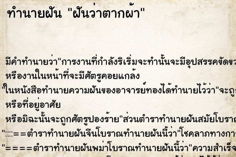 ทำนายฝัน ฝันว่าตากผ้า ทำนายฝัน ฝันว่าตากผ้า