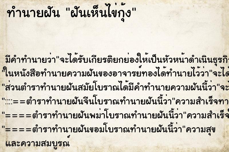 ทำนายฝัน ฝันเห็นไข่กุ้ง ทำนายฝัน ฝันเห็นไข่กุ้ง