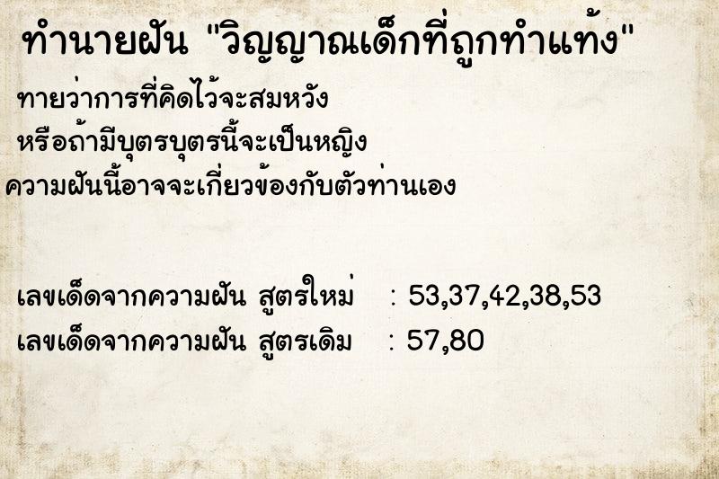 ทำนายฝันวิญญาณเด็กที่ถูกทำแท้ง ทำนายฝันทำนายฝันวิญญาณเด็กที่ถูกทำแท้ง