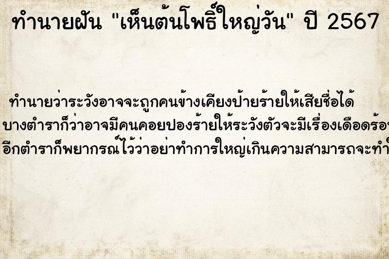 ทำนายฝันเห็นต้นโพธิ์ใหญ่วัน ทำนายฝันทำนายฝันเห็นต้นโพธิ์ใหญ่วัน