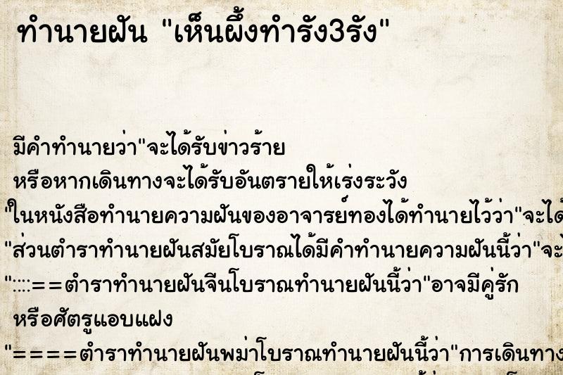 ทำนายฝัน เห็นผึ้งทำรัง3รัง ทำนายฝัน เห็นผึ้งทำรัง3รัง