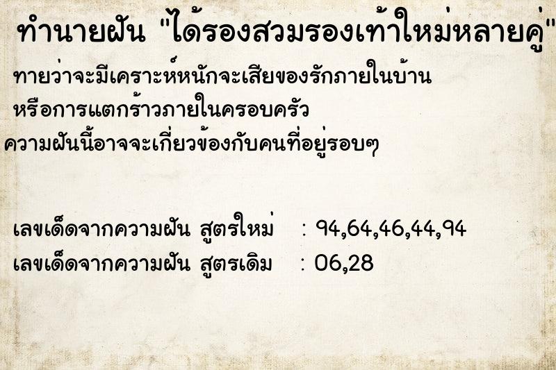 ทำนายฝันทำนายฝันได้รองสวมรองเท้าใหม่หลายคู่