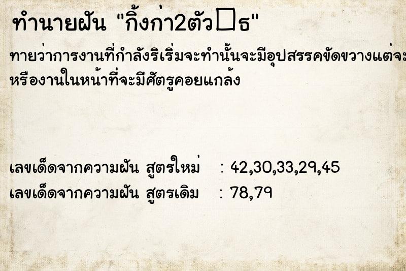 ทำนายฝันทำนายฝันกิ้งก่า2ตัว�¸