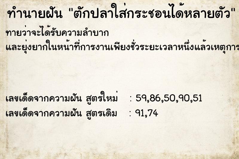 ทำนายฝันตักปลาใส่กระชอนได้หลายตัว ทำนายฝันทำนายฝันตักปลาใส่กระชอนได้หลายตัว