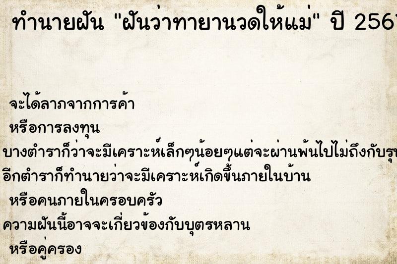 ทำนายฝันทำนายฝันฝันว่าทายานวดให้แม่