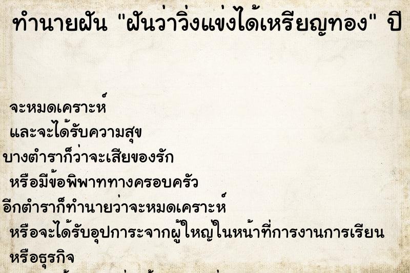 ทำนายฝัน ฝันว่าวิ่งแข่งได้เหรียญทอง ทำนายฝัน ฝันว่าวิ่งแข่งได้เหรียญทอง