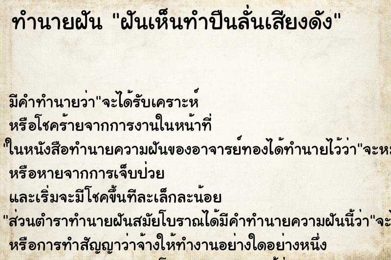 ทำนายฝัน ฝันเห็นทำปืนลั่นเสียงดัง ทำนายฝัน ฝันเห็นทำปืนลั่นเสียงดัง