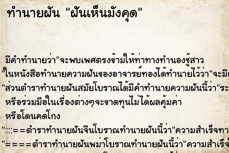 ทำนายฝัน ฝันเห็นมังคุด ตำราโบราณ แม่นที่สุดในโลก