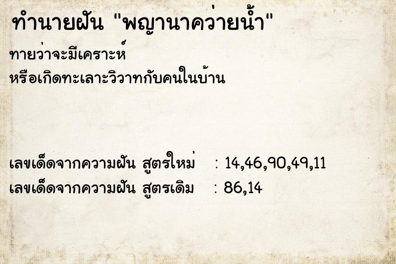 ทำนายฝันพญานาคว่ายน้ำ ทำนายฝันทำนายฝันพญานาคว่ายน้ำ