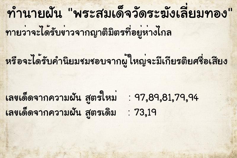 ทำนายฝันทำนายฝันพระสมเด็จวัดระฆังเลี่ยมทอง
