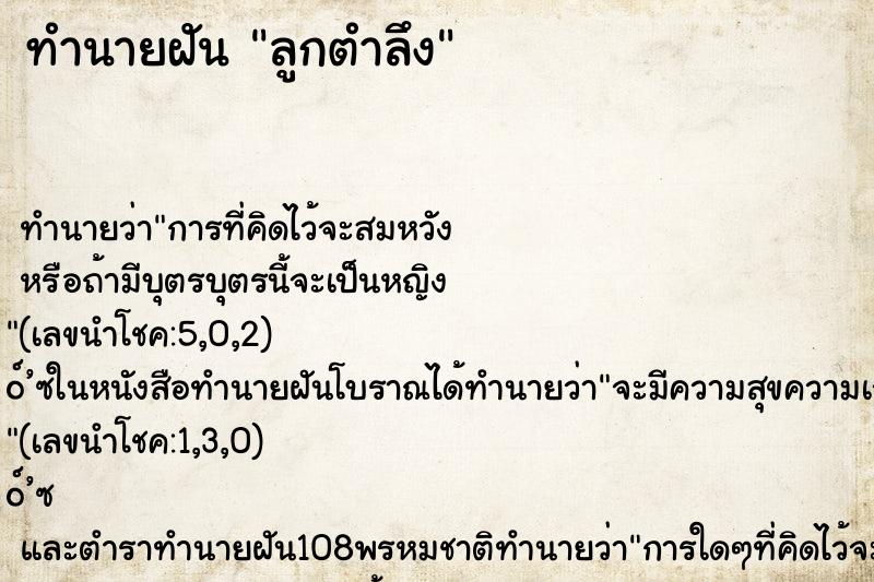 ทำนายฝัน ลูกตำลึง