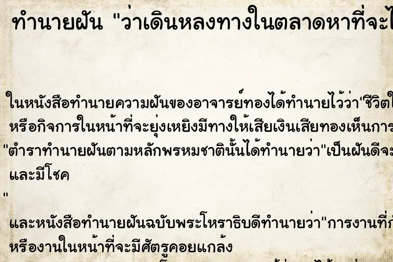 ทำนายฝัน ว่าเดินหลงทางในตลาดหาที่จะไปไม่เจอ ทำนายฝัน ว่าเดินหลงทางในตลาดหาที่จะไปไม่เจอ