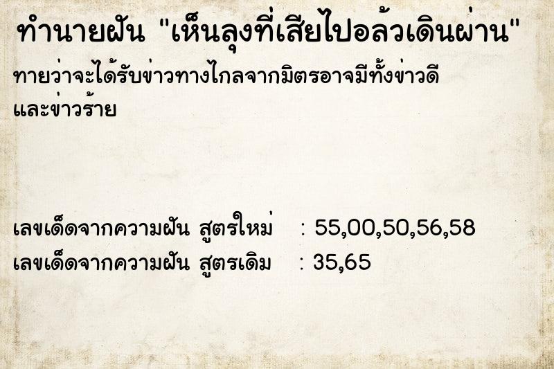 ทำนายฝันเห็นลุงที่เสียไปอล้วเดินผ่าน ทำนายฝันทำนายฝันเห็นลุงที่เสียไปอล้วเดินผ่าน