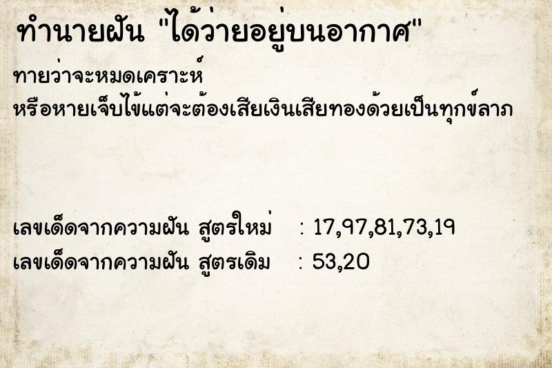 ทำนายฝัน ได้ว่ายอยู่บนอากาศ