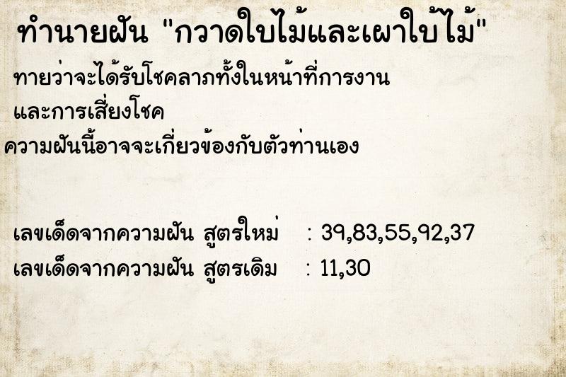 ทำนายฝัน กวาดใบไม้และเผาใบ้ไม้ ทำนายฝัน กวาดใบไม้และเผาใบ้ไม้