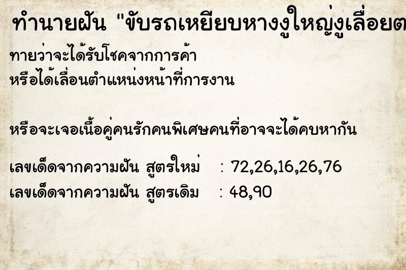 ทำนายฝันขับรถเหยียบหางงูใหญ่งูเลื่อยตาม ทำนายฝันทำนายฝันขับรถเหยียบหางงูใหญ่งูเลื่อยตาม