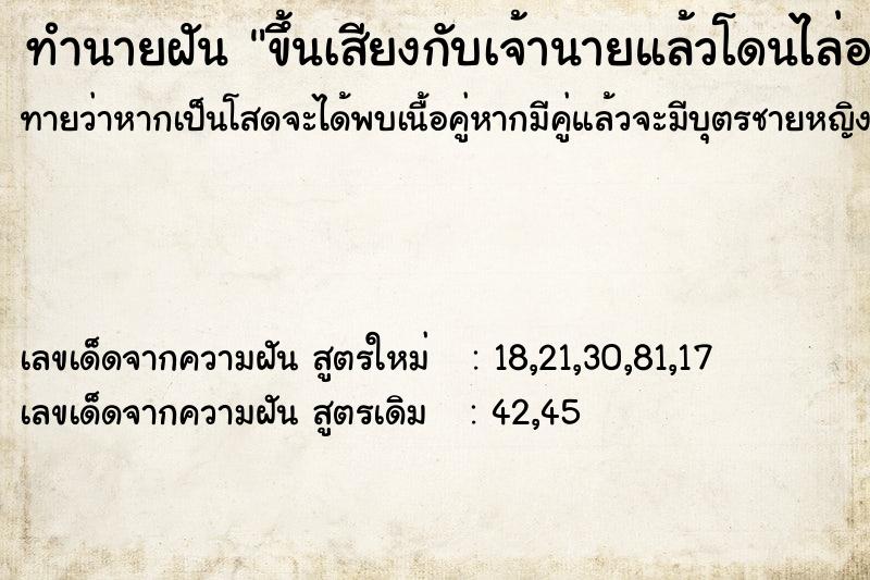 ทำนายฝันขึ้นเสียงกับเจ้านายแล้วโดนไล่ออก ทำนายฝันทำนายฝันขึ้นเสียงกับเจ้านายแล้วโดนไล่ออก