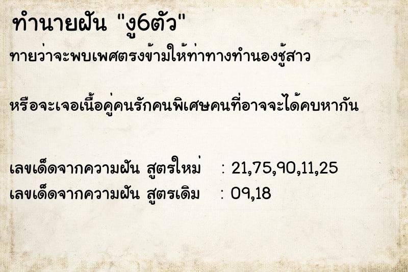 ทำนายฝัน งู6ตัว ทำนายฝัน งู6ตัว