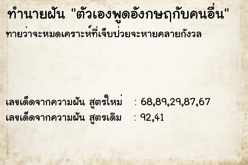 ทำนายฝันทำนายฝันตัวเองพูดอังกษฤกับคนอื่น