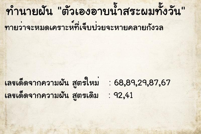 ทำนายฝันตัวเองอาบน้ำสระผมทั้งวัน ทำนายฝันทำนายฝันตัวเองอาบน้ำสระผมทั้งวัน
