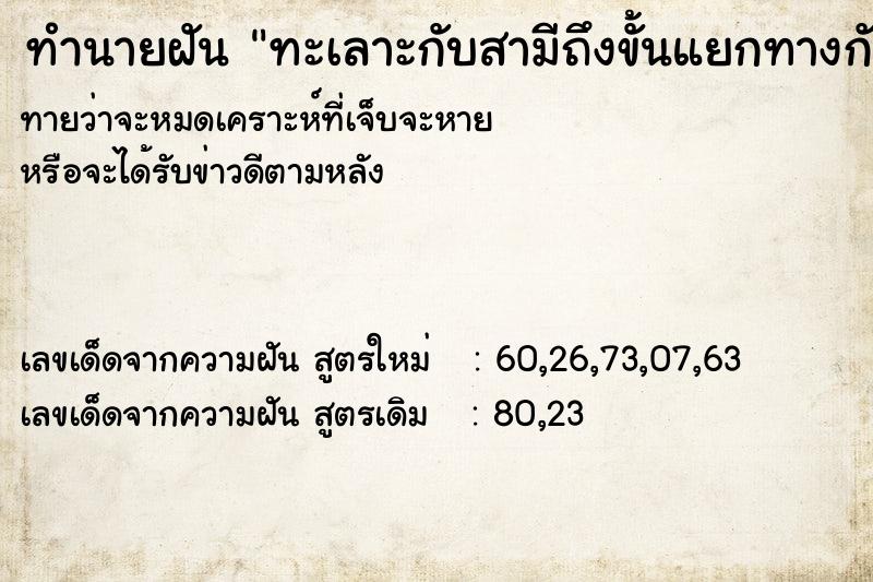 ทำนายฝันทะเลาะกับสามีถึงขั้นแยกทางกัน ทำนายฝันทำนายฝันทะเลาะกับสามีถึงขั้นแยกทางกัน