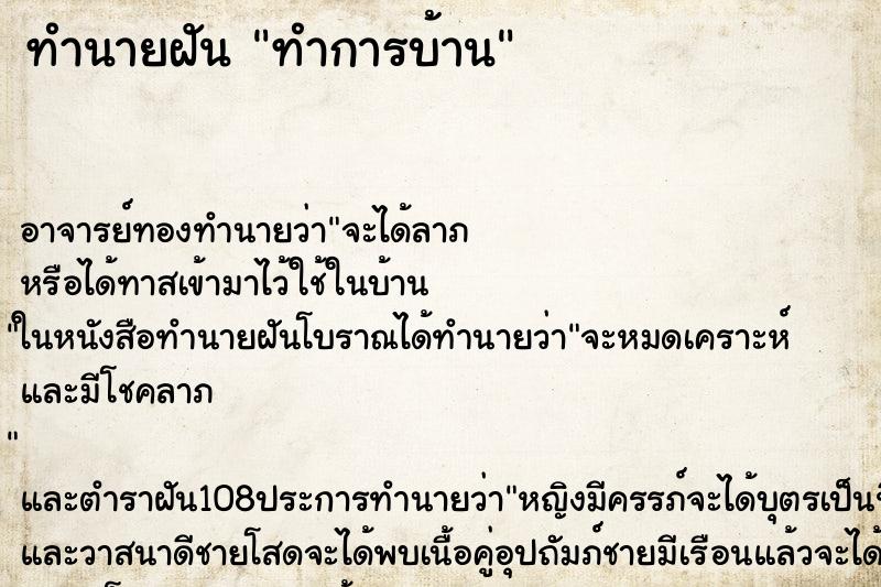 ทำนายฝัน ทำการบ้าน ตำราโบราณ แม่นที่สุดในโลก