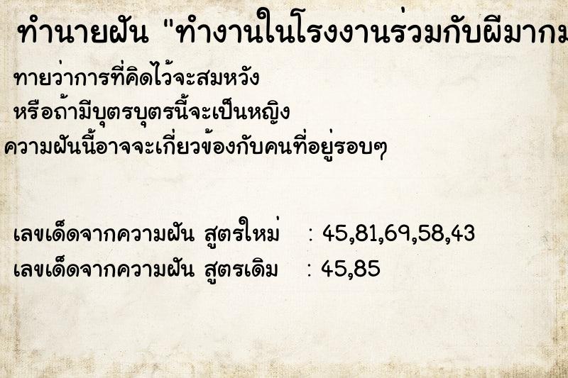 ทำนายฝันทำนายฝันทำงานในโรงงานร่วมกับผีมากมาย