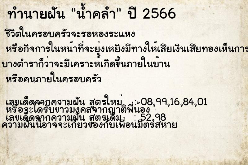 ทำนายฝัน น้ำคลำ ทำนายฝัน น้ำคลำ
