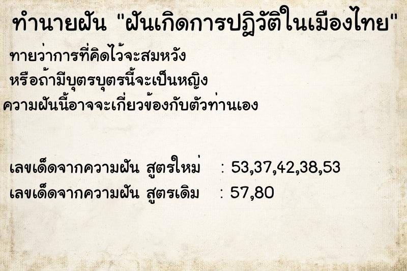 ทำนายฝัน ฝันเกิดการปฎิวัติในเมืองไทย ทำนายฝัน ฝันเกิดการปฎิวัติในเมืองไทย