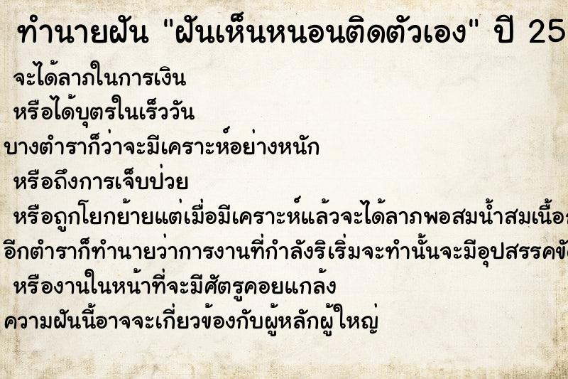 ทำนายฝัน ฝันเห็นหนอนติดตัวเอง ทำนายฝัน ฝันเห็นหนอนติดตัวเอง
