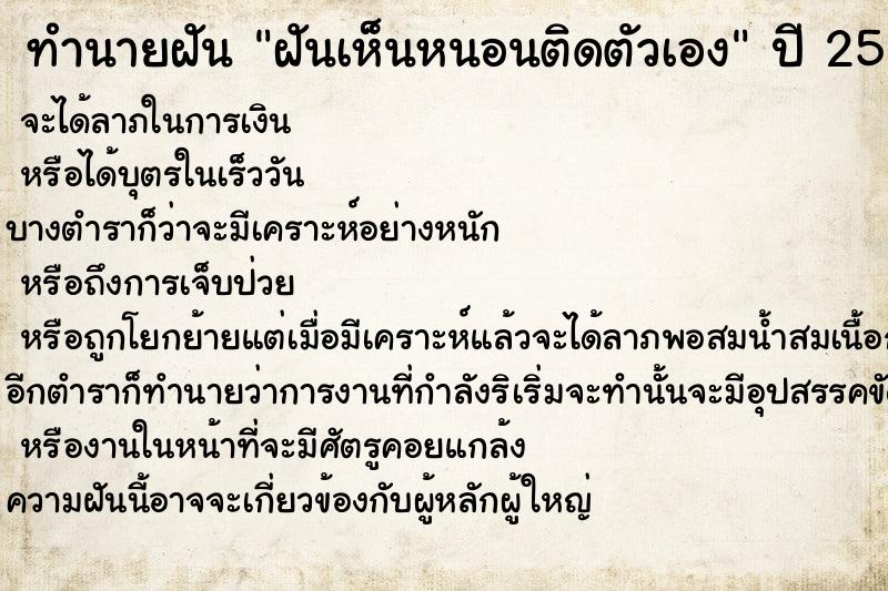 ทำนายฝัน ฝันเห็นหนอนติดตัวเอง ตำราโบราณ แม่นที่สุดในโลก