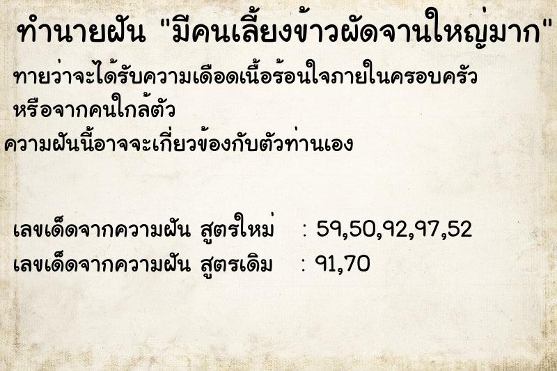 ทำนายฝันทำนายฝันมีคนเลี้ยงข้าวผัดจานใหญ่มาก