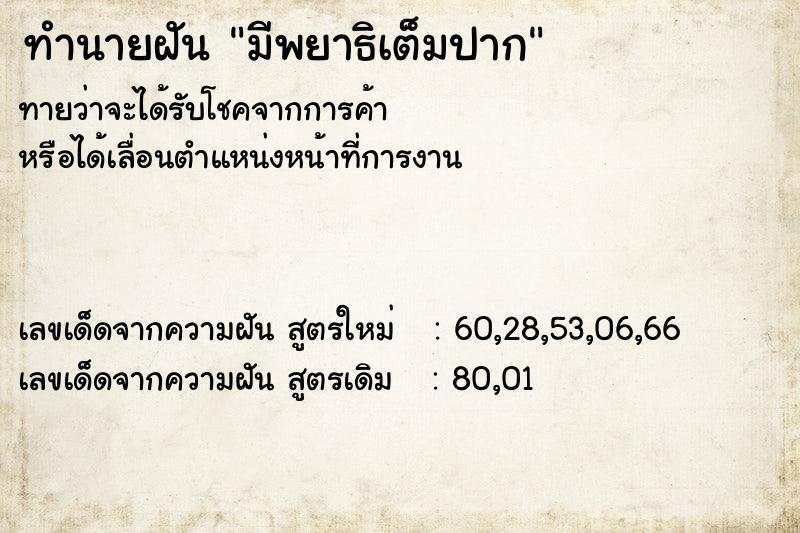 ทำนายฝันมีพยาธิเต็มปาก ทำนายฝันทำนายฝันมีพยาธิเต็มปาก