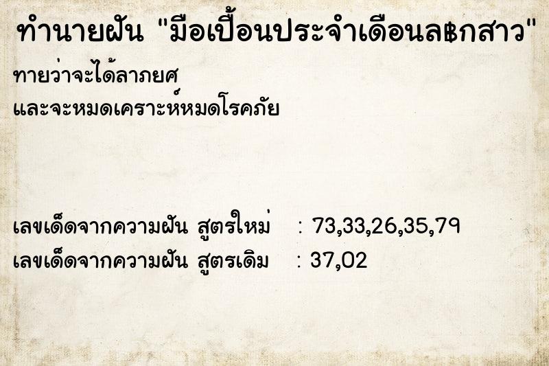ทำนายฝันทำนายฝันมือเปื้อนประจำเดือนล฿กสาว