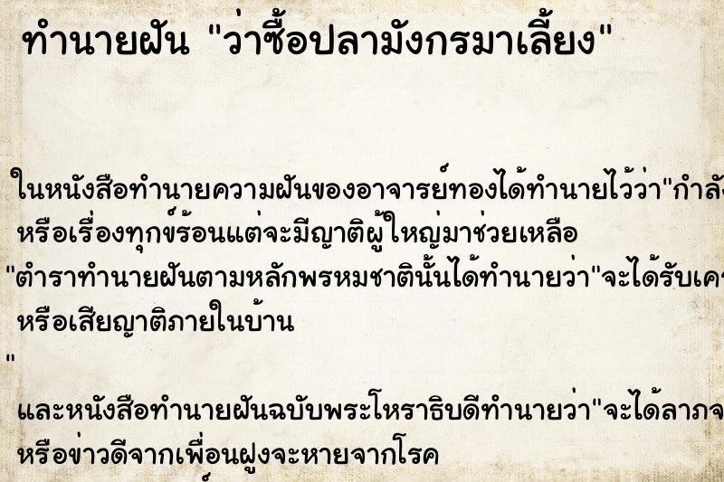 ทำนายฝันว่าซื้อปลามังกรมาเลี้ยง ทำนายฝันทำนายฝันว่าซื้อปลามังกรมาเลี้ยง