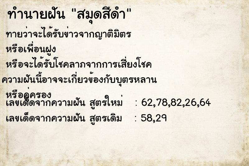 ทำนายฝันสมุดสีดำ ทำนายฝันทำนายฝันสมุดสีดำ